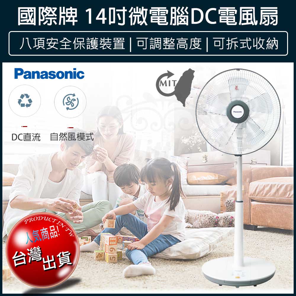 【贈5%蝦幣x發票🌈】Panasonic 國際牌 14吋 DC直流電風扇 F-S14KM DC扇 電扇 循環扇 立扇