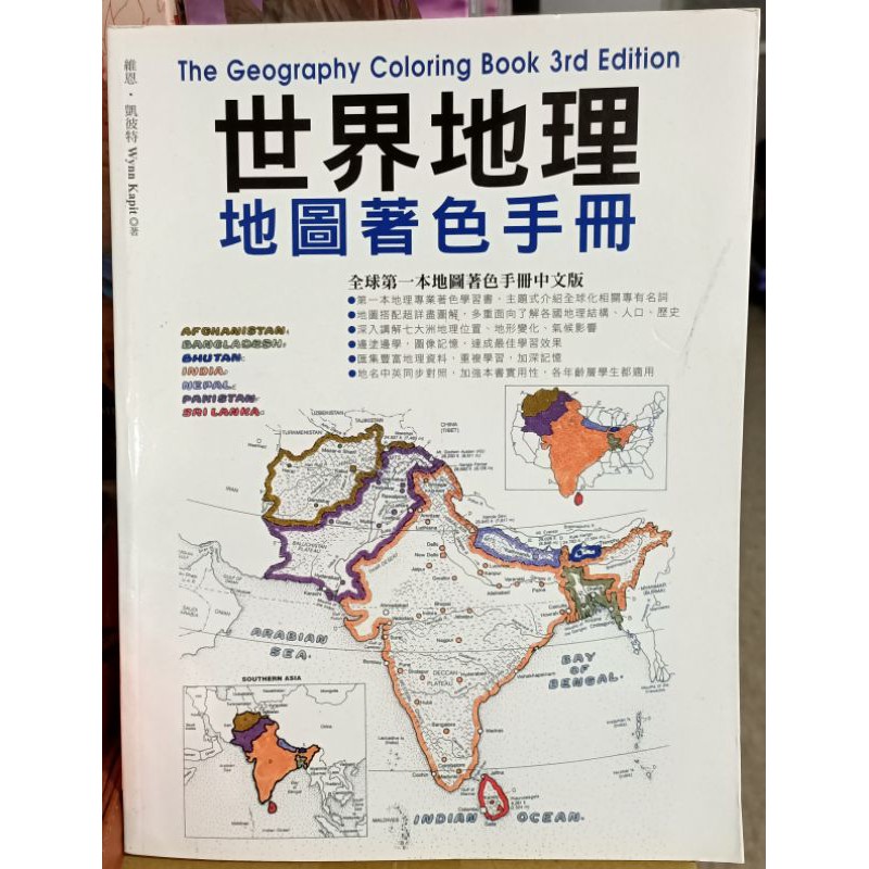 世茂出版 世界地理 地圖著色手冊 世界地圖 中英