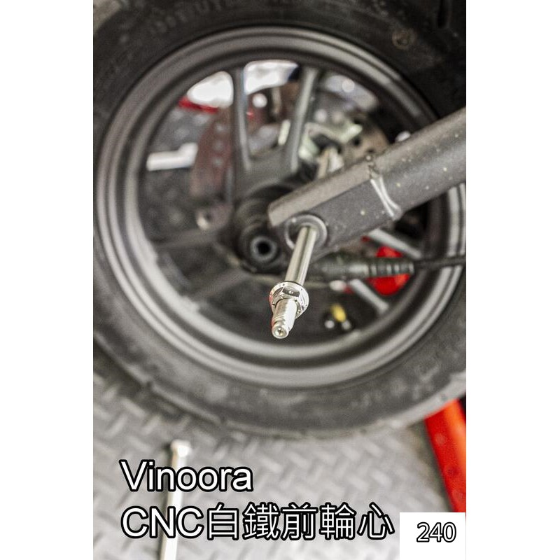 [Vinoora 125]Vinoora 前輪心/引擎心 CNC白鐵軸心 不生鏽 R扣插銷 質感提升 小小兵 桃園