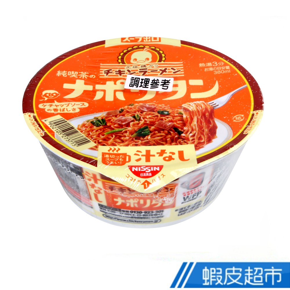 日本 日清食品 小雞拉麵 無湯碗麵-日式拿坡里義大利麵口味 (99g) 現貨 蝦皮直送