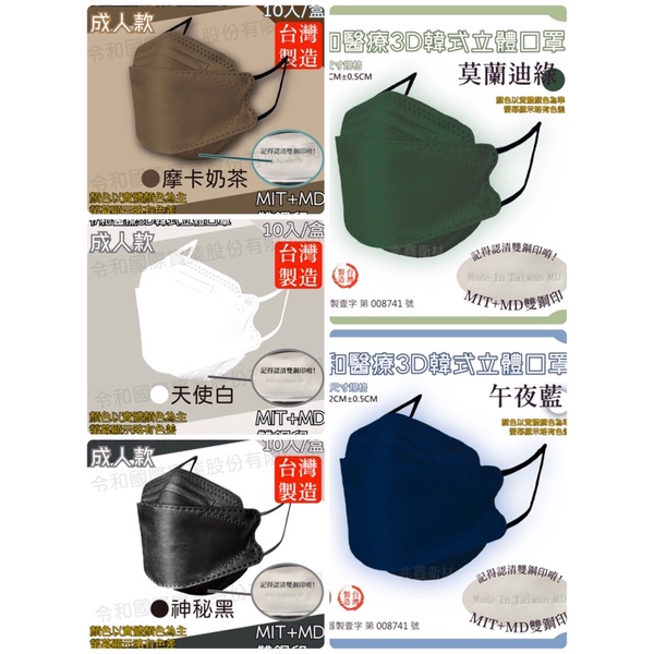 🔥現貨🔥 台灣製造 成人/兒童 令和醫療口罩  KF94韓式立體口罩  MD+MIT雙鋼印 韓版 魚嘴 魚型