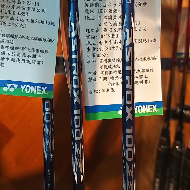 【YONEX】ASTROX 100ZZ 實現流暢且快速的連續進攻羽球拍