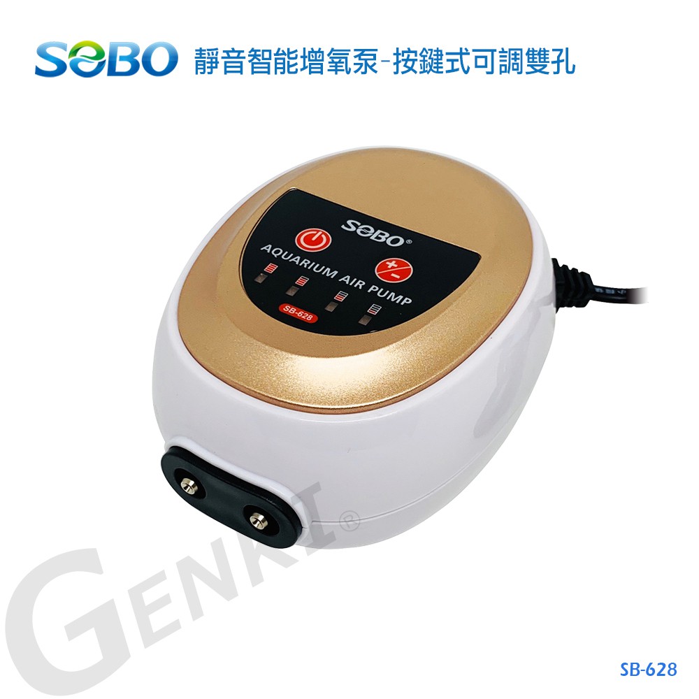 SOBO松寶SB-628 靜音智能增氧泵-按鍵式可調雙孔-新型第二代+風管x2+氣泡石x2 (2孔x3.5L/Min)