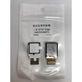 三星 S7 Edge 後鏡頭 (G935FD) / 三星 S7 後鏡頭 (G930FD)