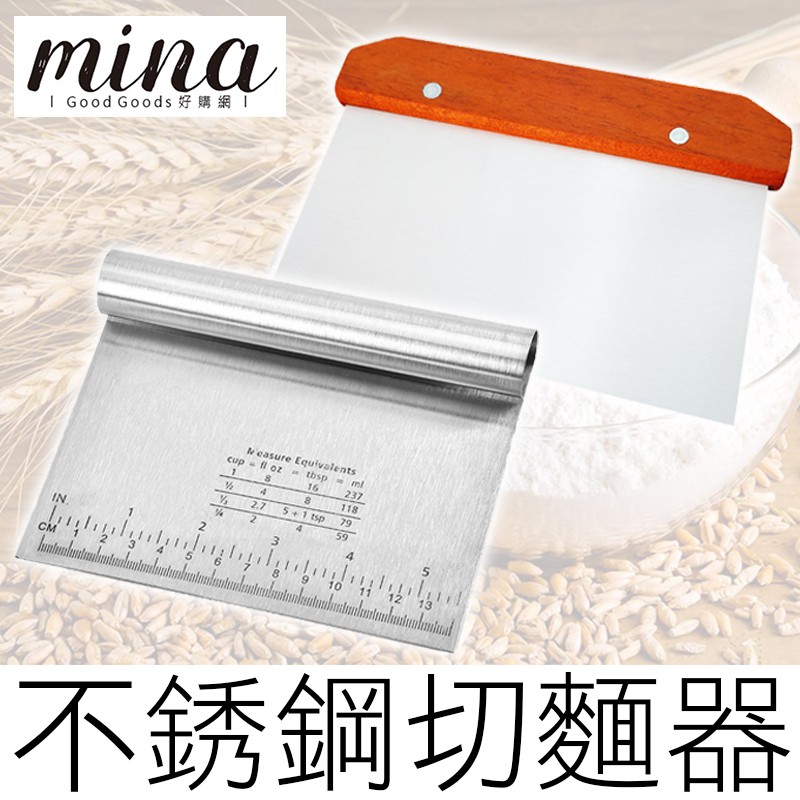 【MINA烘焙】(兩款) 不銹鋼刮板 切麵板 切麵刀 切面刀 刮刀 刮板 切刀 切板 | 蝦皮購物