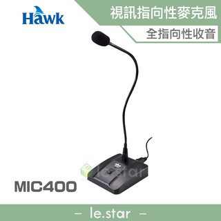 Hawk 視訊直播指向性麥克風 MIC400 線長3.5M 桌上型麥克風 有線麥克風 可彎曲 凹折 穩固 辦公
