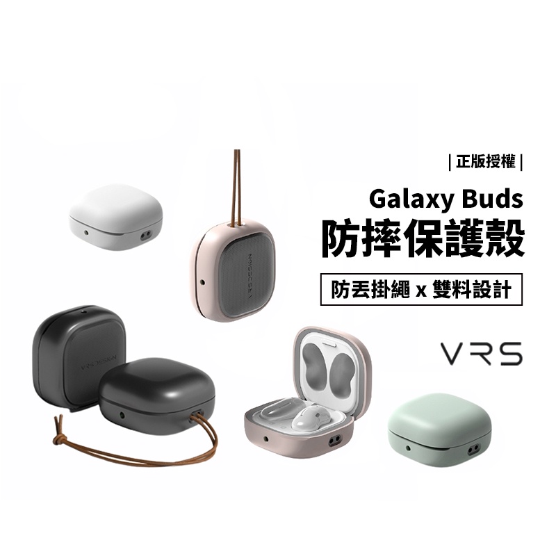 韓國 VRS Modern 三星 Galaxy Buds2 Pro Live 防丟掛繩 保護殼 防摔殼 保護套 耳機殼