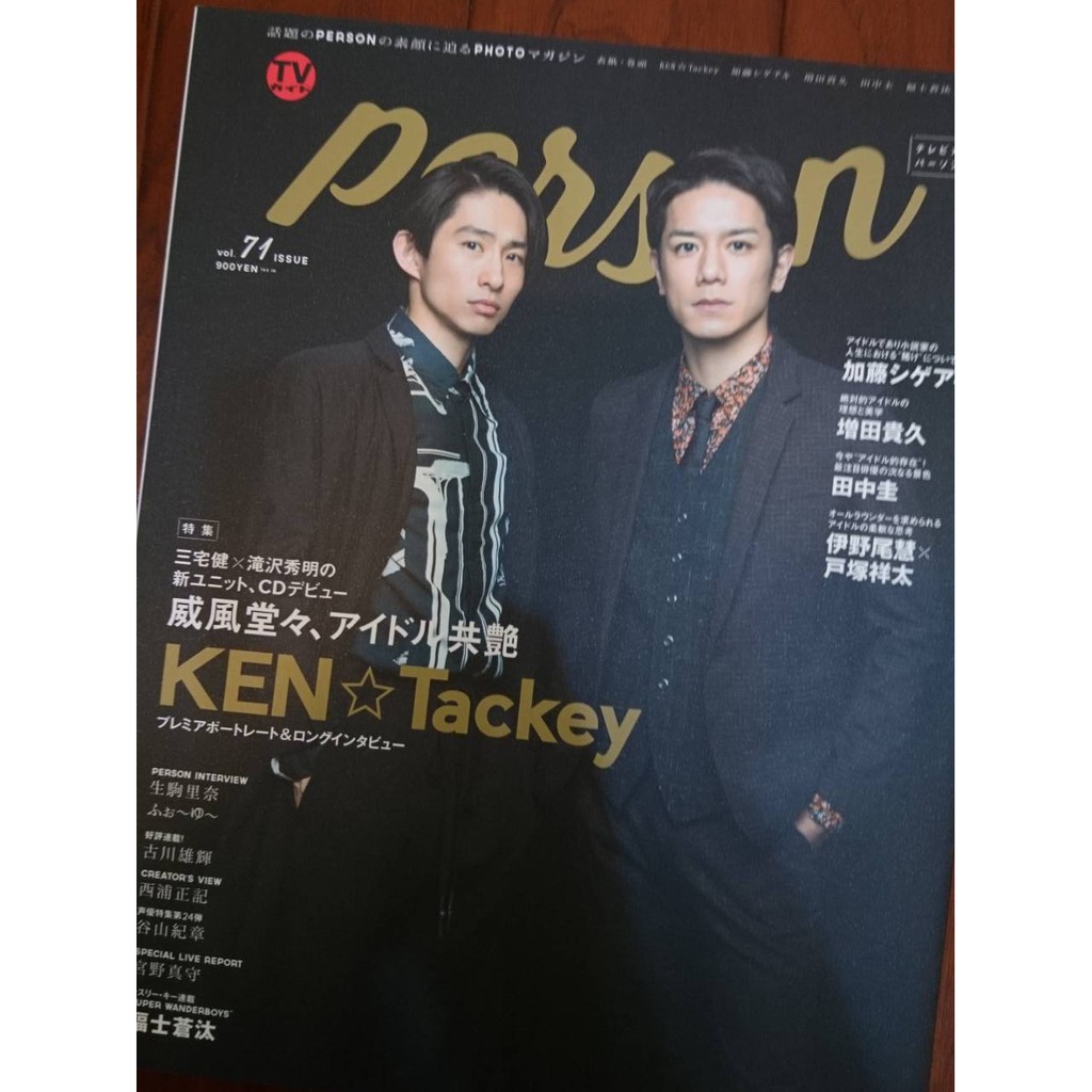 Tv Guide Person Tvガイドperson Vol 71 三宅健 瀧澤秀明滝沢秀明福士蒼汰増田貴久 蝦皮購物