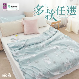 【iHOMI 愛好眠】3M吸濕排汗奧地利天絲涼被-多款任選 台灣製