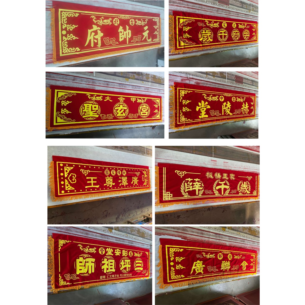 紅絨布路關旗 禮旗 2 8尺ㄧ條20元 含運 另有其他尺寸喔 蝦皮購物