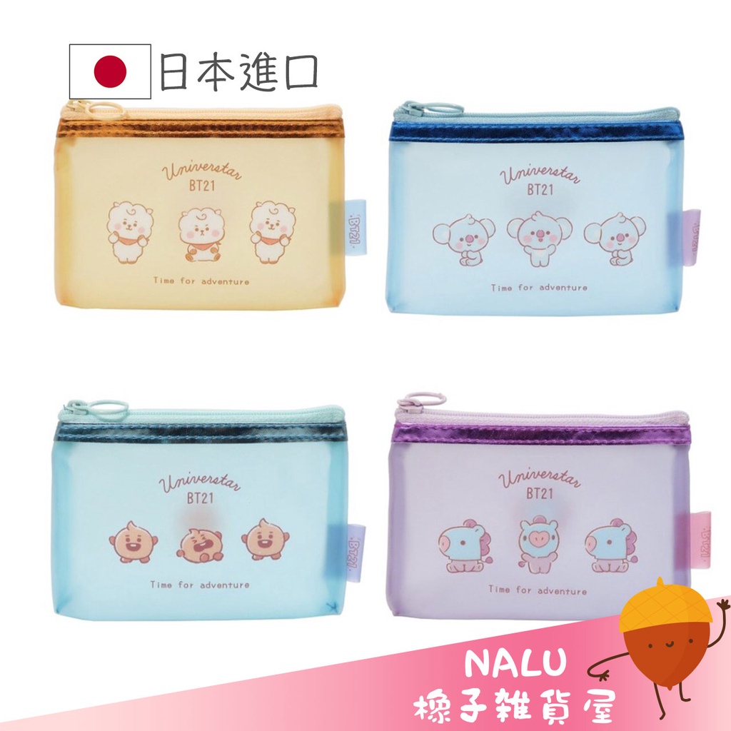 BT21 零錢包拉鍊包 錢包 迷你化妝包 PVC透明包 果凍色 透明感 日本 代購 NALU橡子