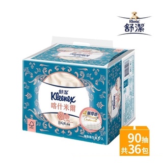 現貨免運費可刷卡【Kleenex 舒潔】頂級四層喀什米爾抽取衛生紙 90抽x6包6串/箱 兩箱一起買平均一箱只要$869