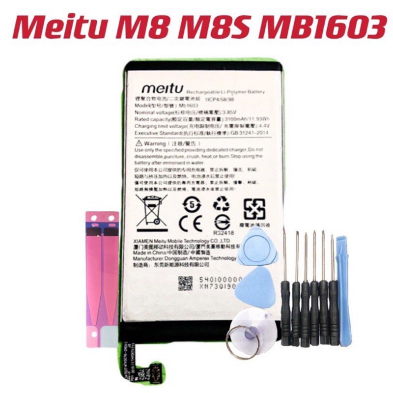 送10件工具組 美圖 Meitu M8 M8S 電池 全新 現貨 MB1603