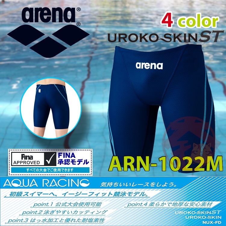 Arena ARN-1022M 泳褲 AQUA-RACING FINA 競賽款 有兒童尺寸