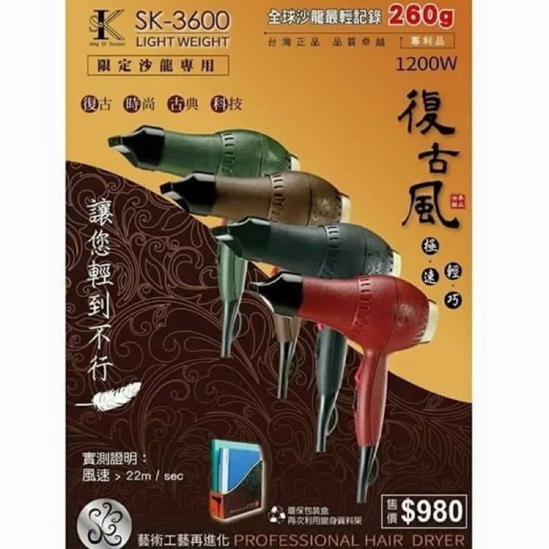 sk3600沙龍級專業吹風機/造型新秘居家必備/墨綠色