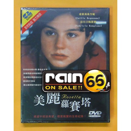 ⊕Rain65⊕正版DVD【美麗蘿賽塔／Rosetta】-坎城影展金棕櫚獎