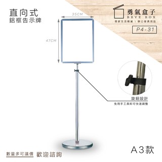 超多樣選擇!歡迎詢價 直向式鋁框告示牌（A3）P4-31 海報架 展示架 舉牌 DM架 壓克力牌 壓克力架