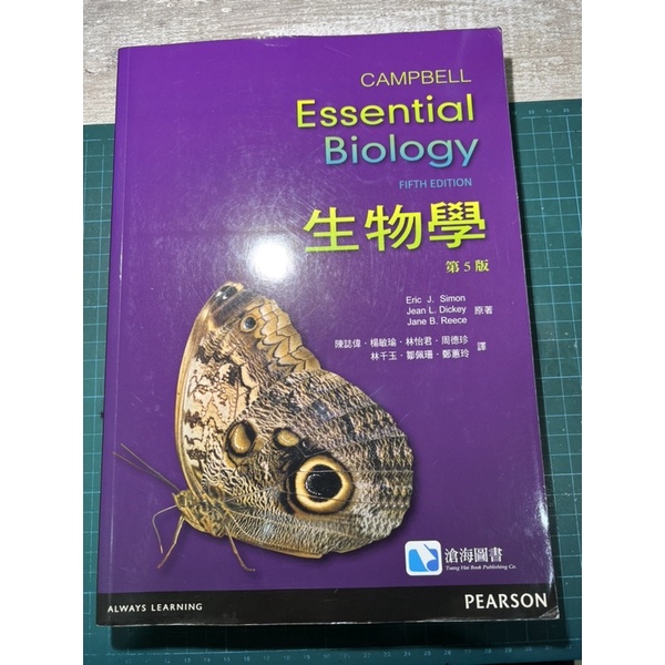 生物學 CAMPBELL Essential Biology 5/e 滄海圖書 9789862802335