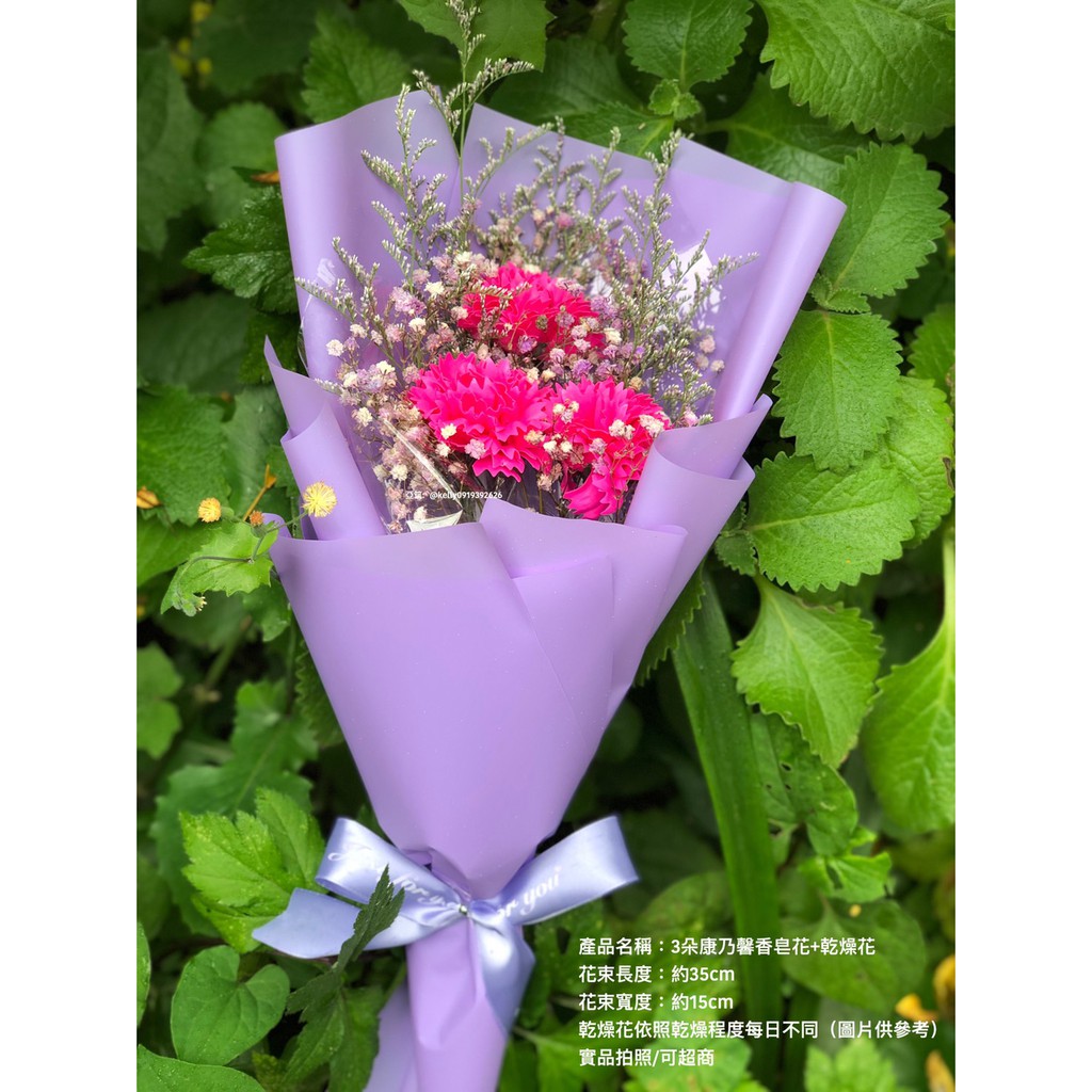 亞筑【台灣現貨基隆出貨】康乃馨香皂花花束for三朵康乃馨+滿天星乾燥花/卡斯比亞乾燥花 媽媽我愛妳 母親節/康乃馨香皂花