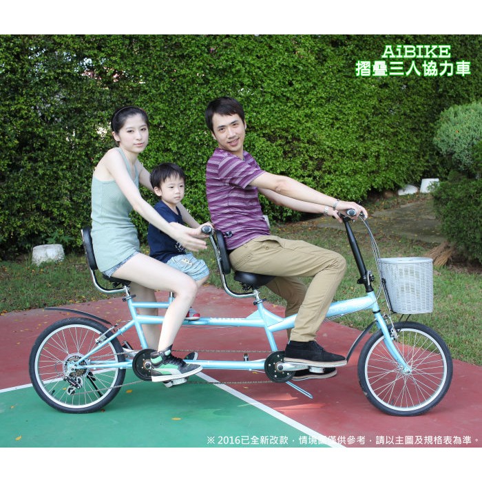 Aibike 春遊騎乘趣 20吋三人摺疊協力車 不同步協力車 摺疊 親子車 情侶 夫妻 朋友 同事 507 蝦皮購物