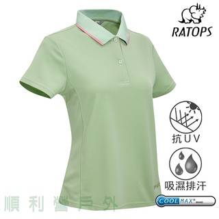 瑞多仕RATOPS 女款COOLMAX隔濕紗短袖排汗POLO衫 DB8831 草綠色 排汗衣 OUTDOOR NICE