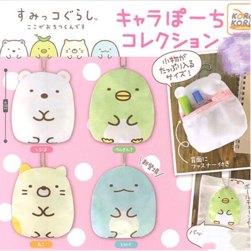 日本 新款扭蛋 角落生物 零錢包 萬用包 吊飾包（企鵝、貓咪）