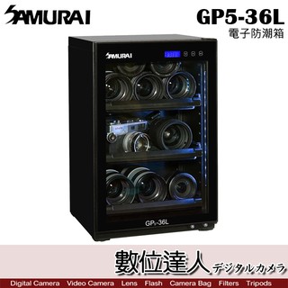 SAMURAI 新武士 GP5-36L 電子防潮箱 36公升 LCD顯示面板 5年保固 數位達人