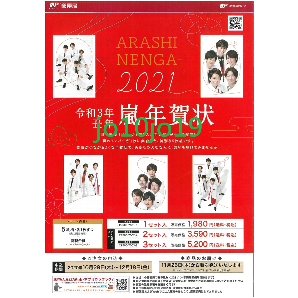 Arashi 嵐21年郵局年賀狀賀年卡明信片dm 相葉雅紀松本潤二宮和也大野智櫻井翔 蝦皮購物