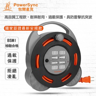 PowerSyne 群加 工業用輪座 動力線 電線延長輪座 電纜帶線加長收線器 10米 插線板 繞拖線盤插座 露營動力線