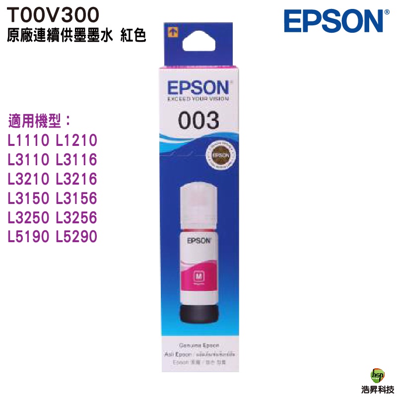 EPSON T00V T00V300 紅 原廠填充墨水 適用 L1210 L3210 L3216 L3250 L5290