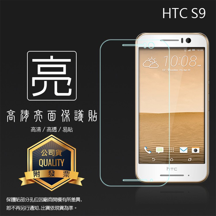 亮面/霧面 螢幕保護貼 HTC One S9 / X9 / X10 X10U 保護貼 軟性膜 亮貼 霧貼 保護膜 手機膜