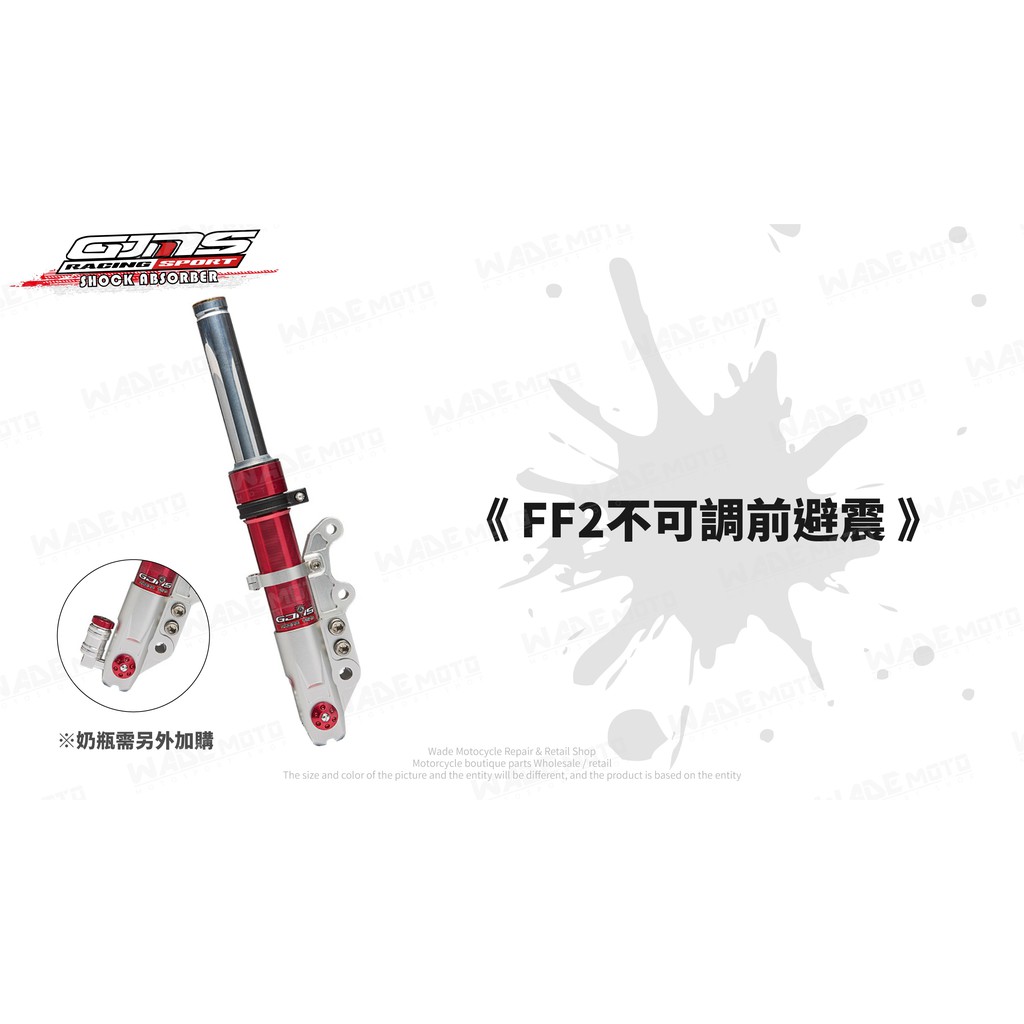 韋德機車精品 GJMS 智杰 FF2 前避震器 前叉 改裝避震 適用 FORCE 五代戰 BWSR 雷霆s JETS