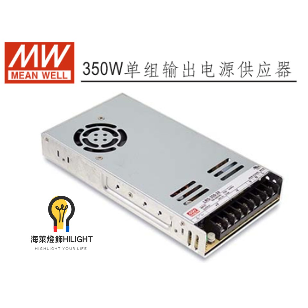 海萊燈飾 明緯電源供應器 Meanwell 變壓器 室內用 Dc12v Dc24v 350w 蝦皮購物