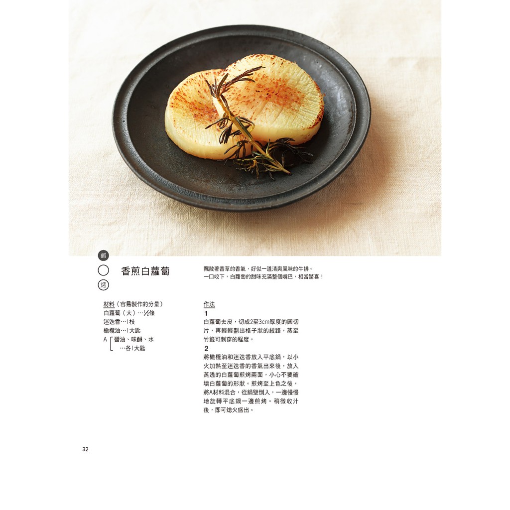 養沛 優雅食 天然素 小牧食堂の精進料理 在家就能作 天然食材 無五辛 無蛋 無乳製品 蝦皮購物