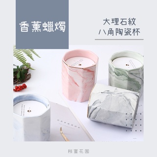 【雲朵香氛】臺灣快速出貨 INS風 大理石紋八角陶瓷杯大豆蠟香薰蠟燭 蠟燭 香芬蠟燭 芳香蠟燭 生日禮物 畢業禮物