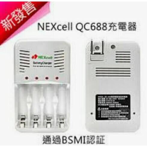 NEXcell QC-688立即用充電器