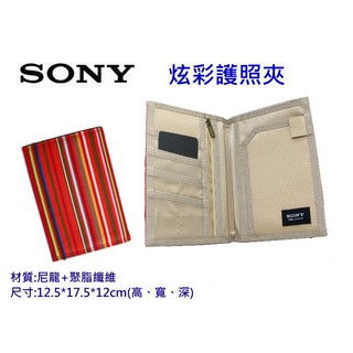 【Sony原廠】炫彩護照夾/手拿包/機票夾/零錢包/證件包/多功能護照夾收納袋