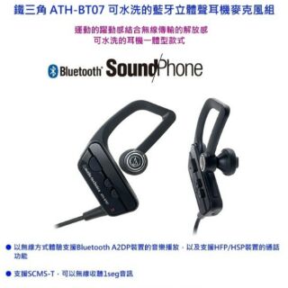 audio-technica 鐵三角 ATH-BT07 藍牙立體聲耳機麥克風組（二手）