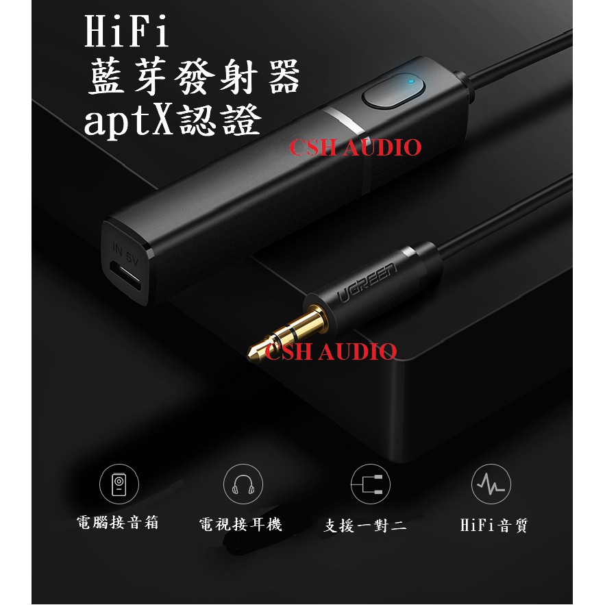 1對2 藍芽發射器 藍芽5.0 HiFi音質 全新 不需充電 光纖 aptX