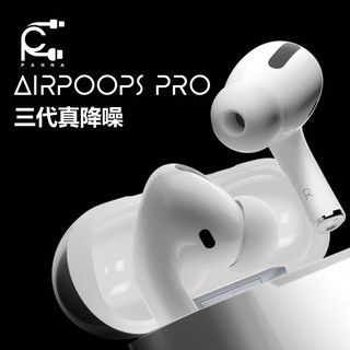 爆款熱賣 AirPoops Pro 藍牙耳機三代 主動降噪真通透 重低音超重 最高品質版本買回去保證滿意