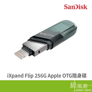 SanDisk 晟碟 iXpand Flip 256G USB3.1 Apple 五年保 OTG 透明綠 隨身碟
