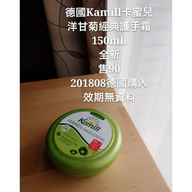 德國Kamill卡蜜兒
洋甘菊經典護手霜