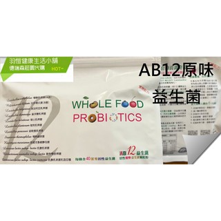 德瑞森莊園㊣ 原味益生菌 AB12 益生菌 養樂多口味 ~ 每包50條入~德瑞森AB12益生菌~羽愷生活小舖!