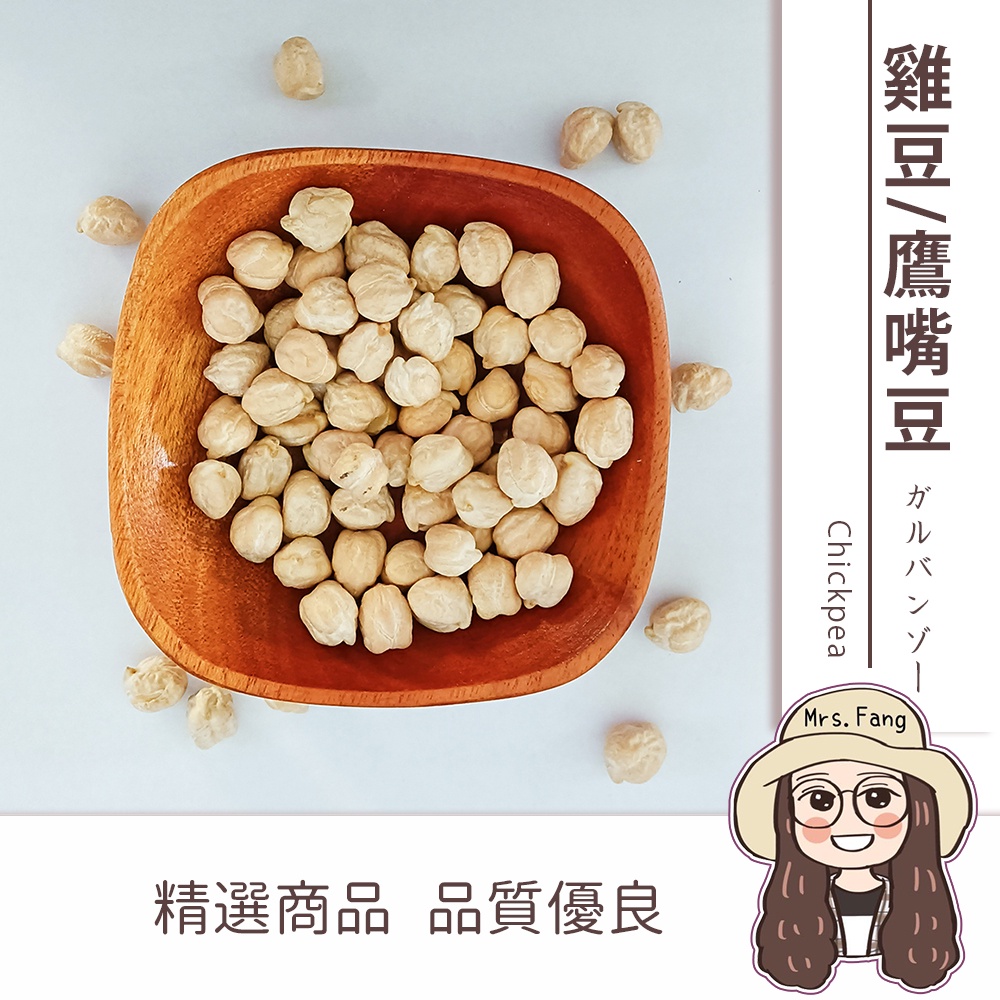 鷹嘴豆 雞豆 600g 生雞豆 生鷹嘴豆 【日生元】 雞豆 馬豆 雪蓮子 三角豆 埃及豆 鷹嘴豆零食 整袋$1400