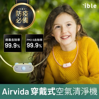 Airvida C1 小艾寶 穿戴式空氣清淨機 兒童版 - 小鴨黃，隨身空氣清淨機