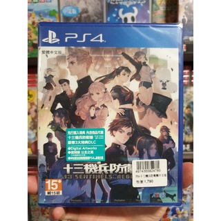 【全新商品】PS4遊戲 十三機兵防衛圈 中文版 台灣公司貨