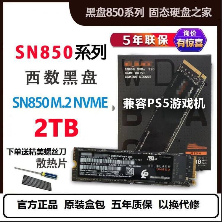 [ 電競必備  下單之前私聊]WD西數SN850 2T M.2 NVMe PCIE台式機筆記本 M2 SSD固態硬盤2T