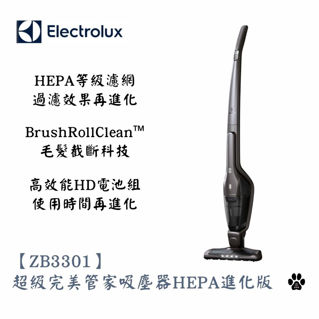 *全新現貨*Electrolux伊萊克斯【ZB3301】超級完美管家吸塵器HEPA進化版