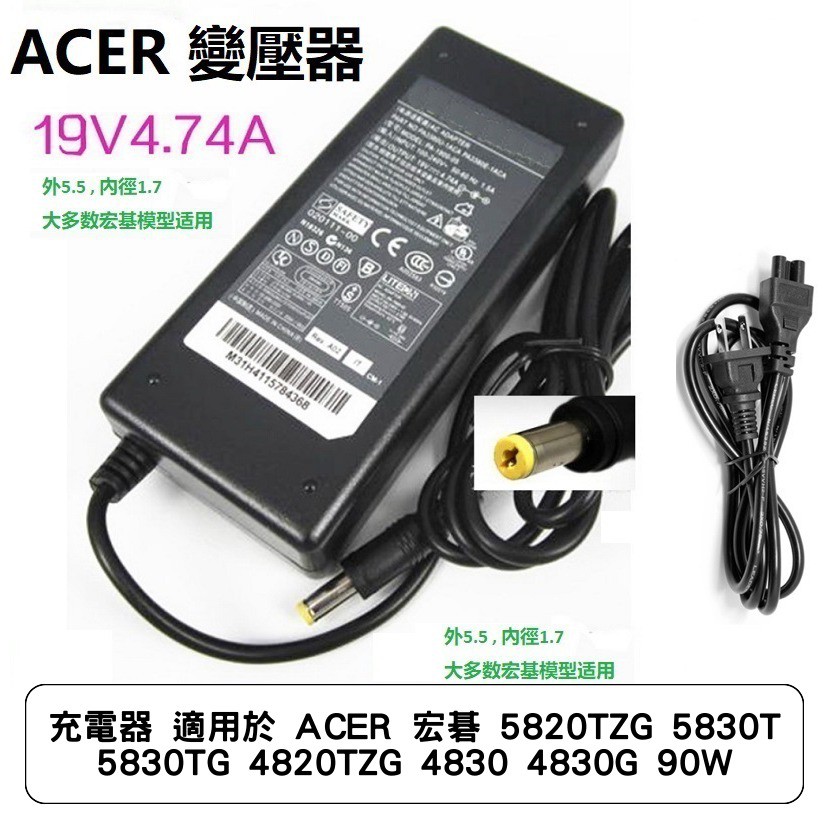 充電器 適用於 ACER 宏碁 5820TZG 5830T 5830TG 4820TZG 4830 4830G 90W