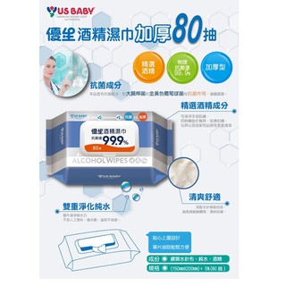優生 酒精濕巾 加厚80抽 （買80抽就送培寶10抽濕巾）酒精超商取貨限6包